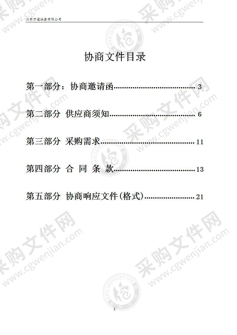 句容市2021-2022年度老年人（60-79周岁）意外伤害保险服务项目采购