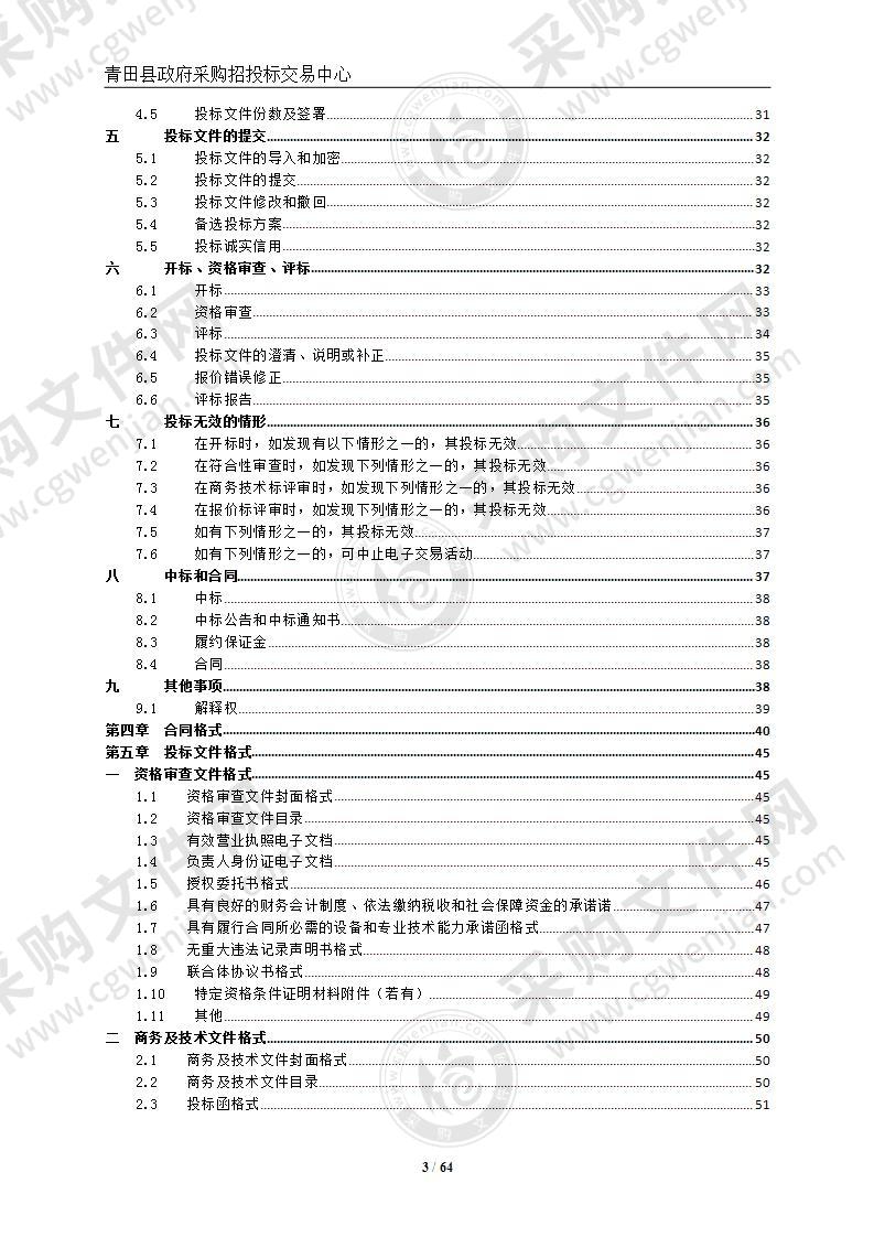 青田县人民医院保洁服务采购项目