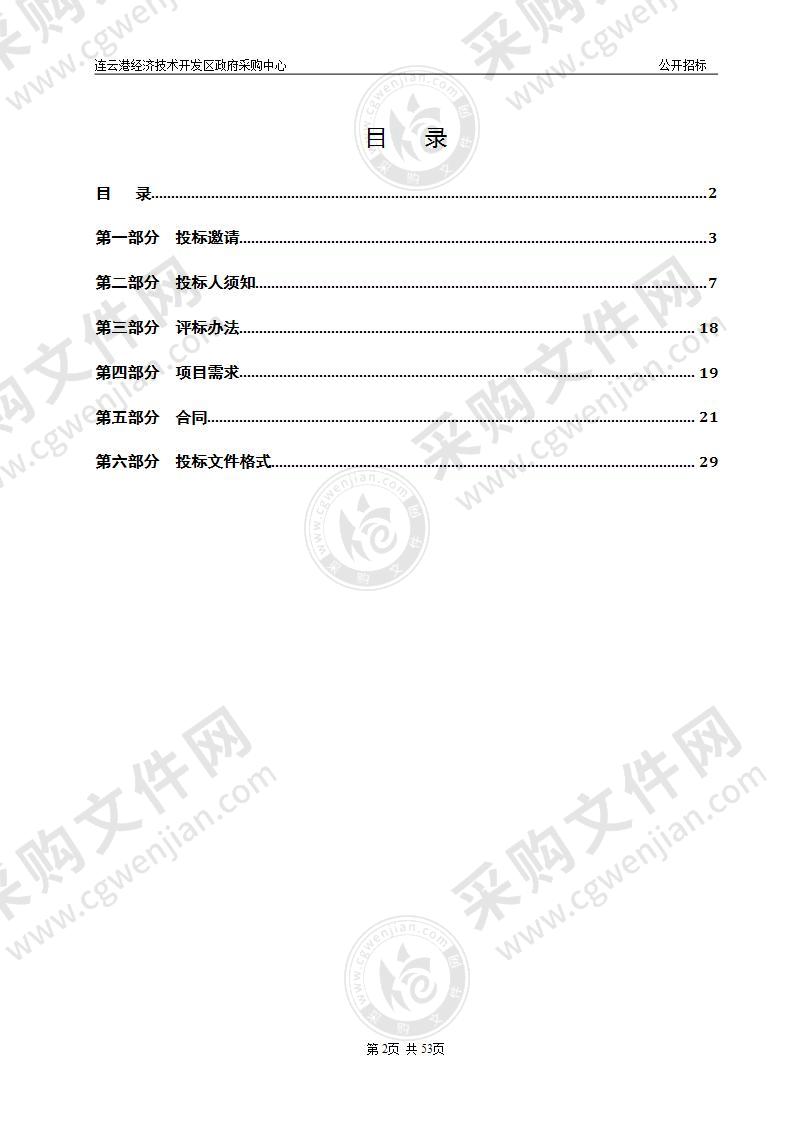 连云港开发区政策性农业保险