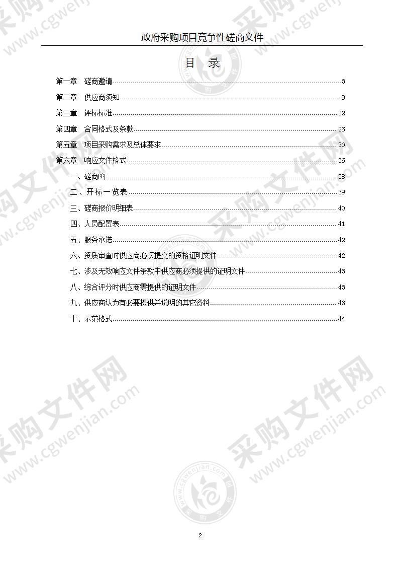 地表水饮用水源地水质自动监测站信息建设项目