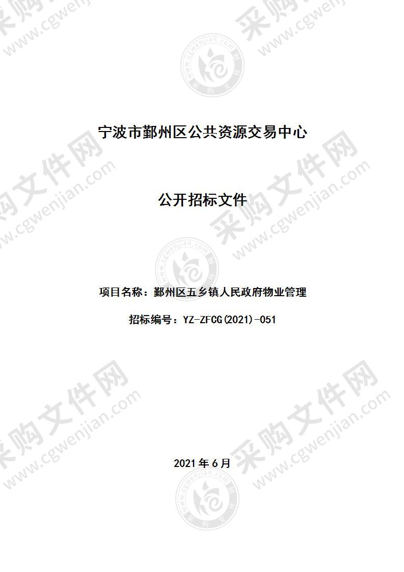 宁波市鄞州区五乡镇人民政府五乡镇设施维护、秩序维护等服务项目采购月份计划表-2021.04.22修改项目