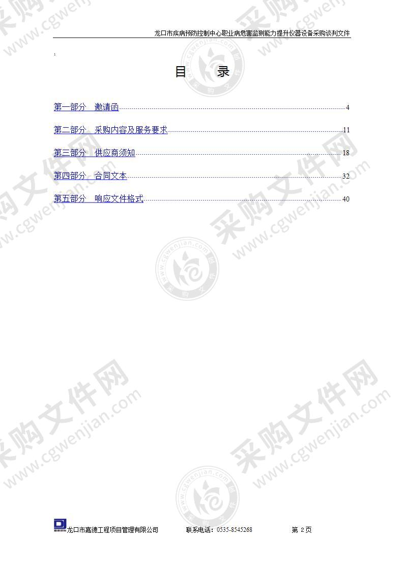 龙口市疾病预防控制中心职业病危害监测能力提升仪器设备采购