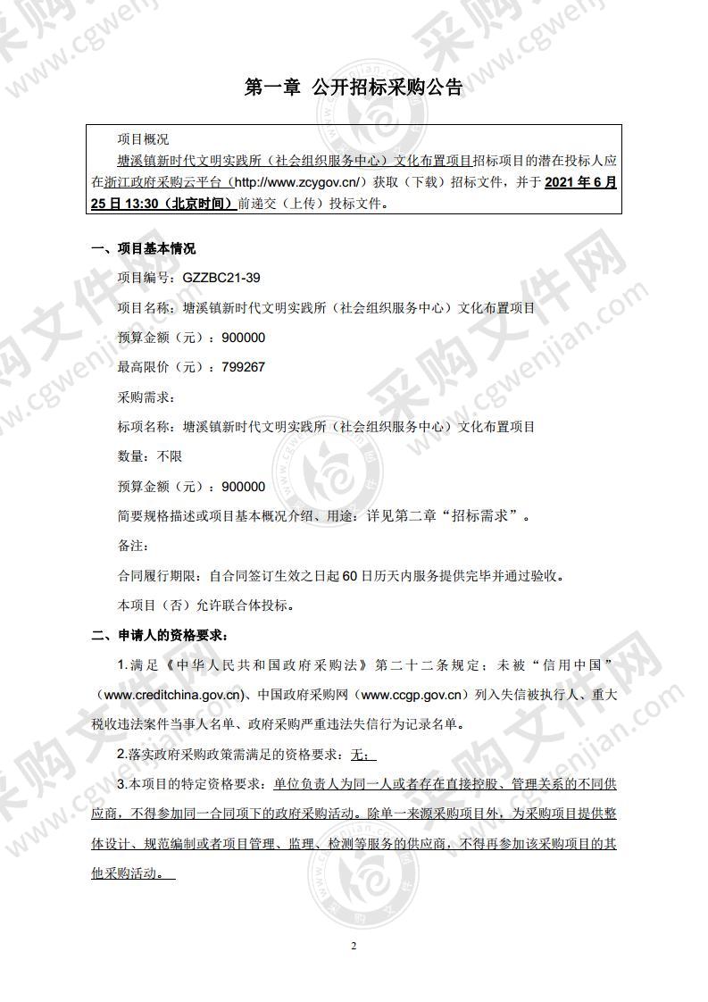 塘溪镇新时代文明实践所（社会组织服务中心）文化布置项目