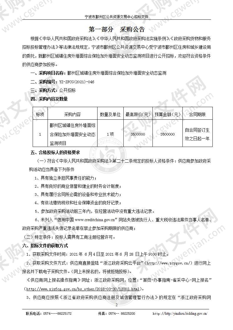 住房和城乡建设局鄞州外墙采购需求项目