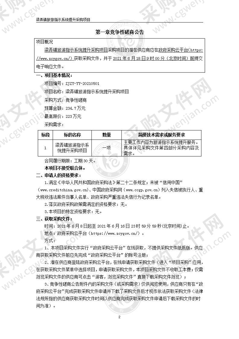 梁弄镇政府梁弄镇旅游指示系统提升采购项目