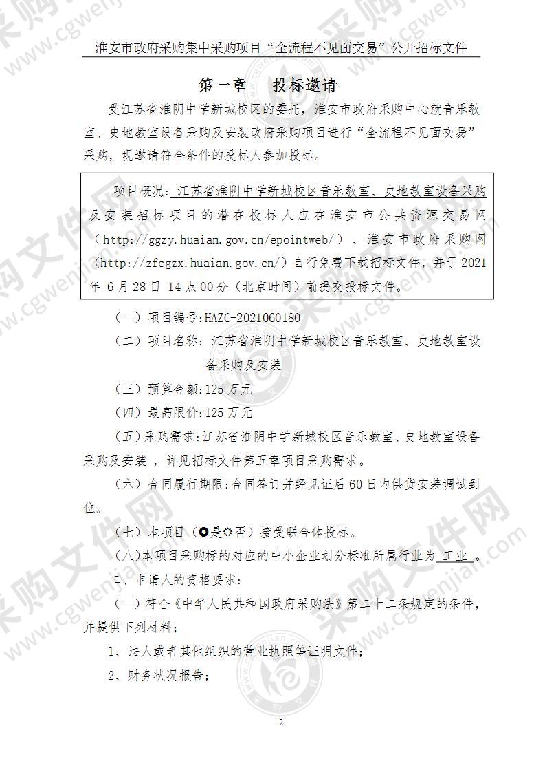 江苏省淮阴中学新城校区教室设备采购