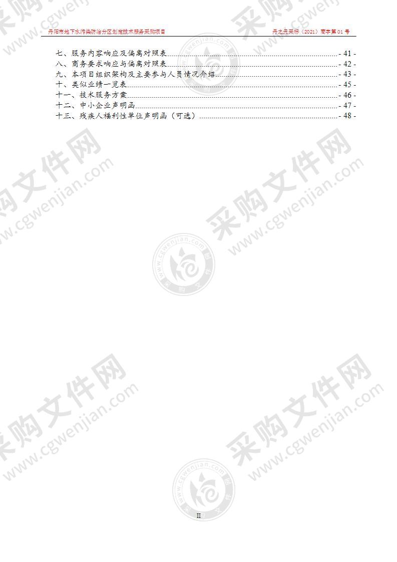 丹阳市地下水污染防治分区划定技术服务采购项目