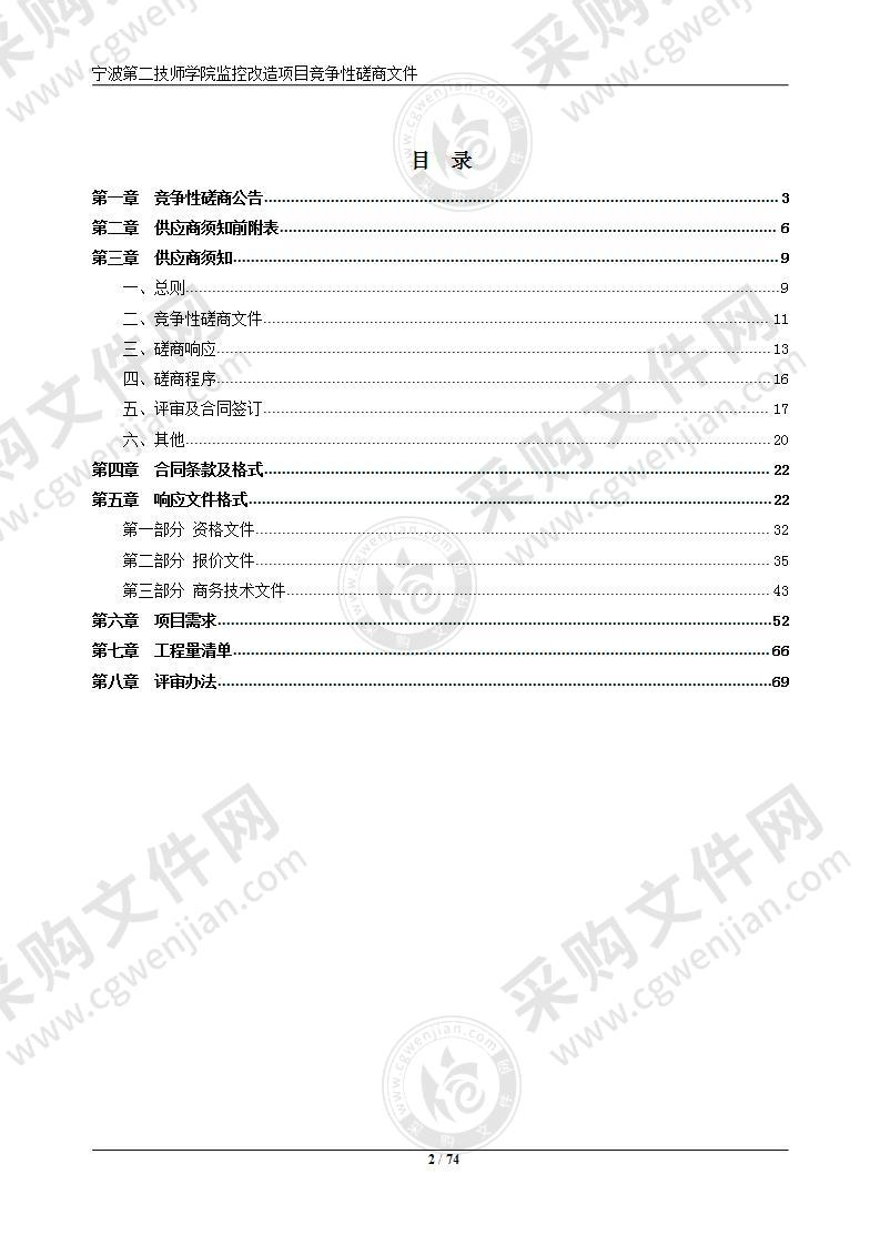 宁波第二技师学院监控改造项目