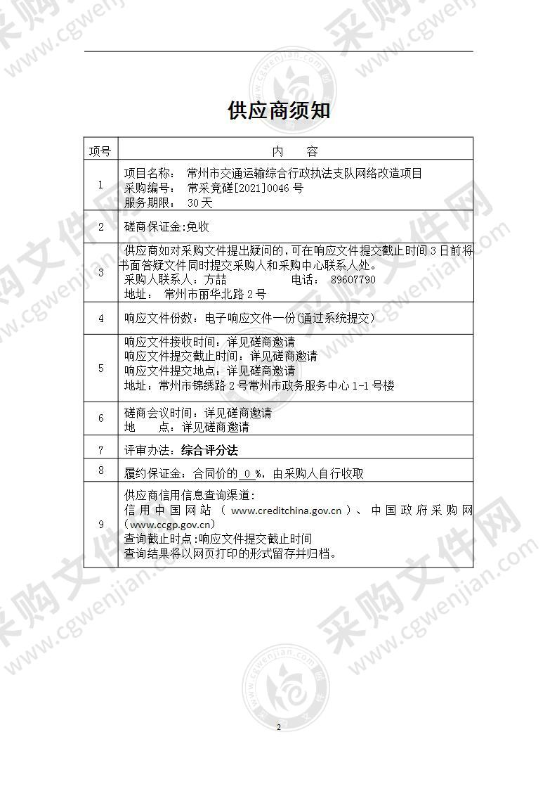 常州市交通运输综合行政执法支队网络改造项目