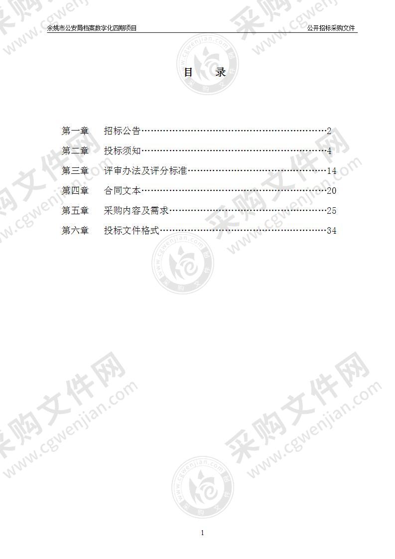 余姚市公安局档案数字化四期项目