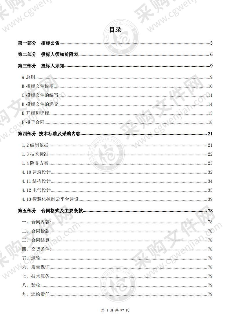 银川市排水泵站除臭及相关设施建设项目