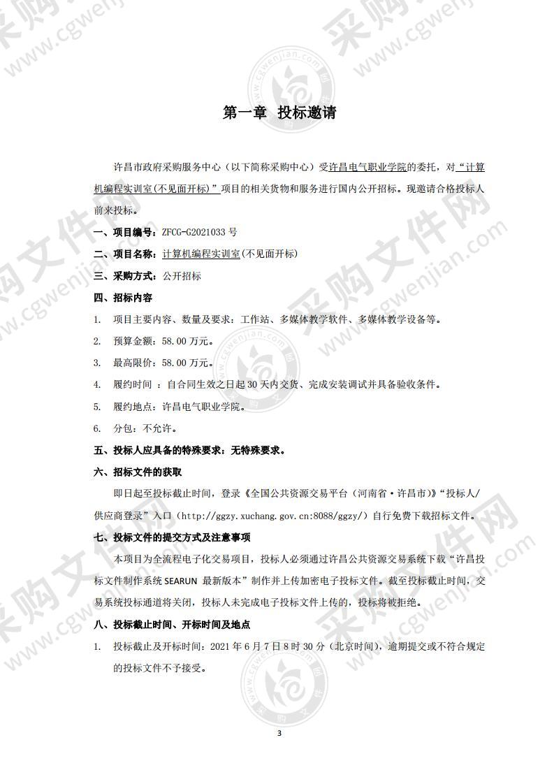 许昌电气职业学院计算机编程实训室项目