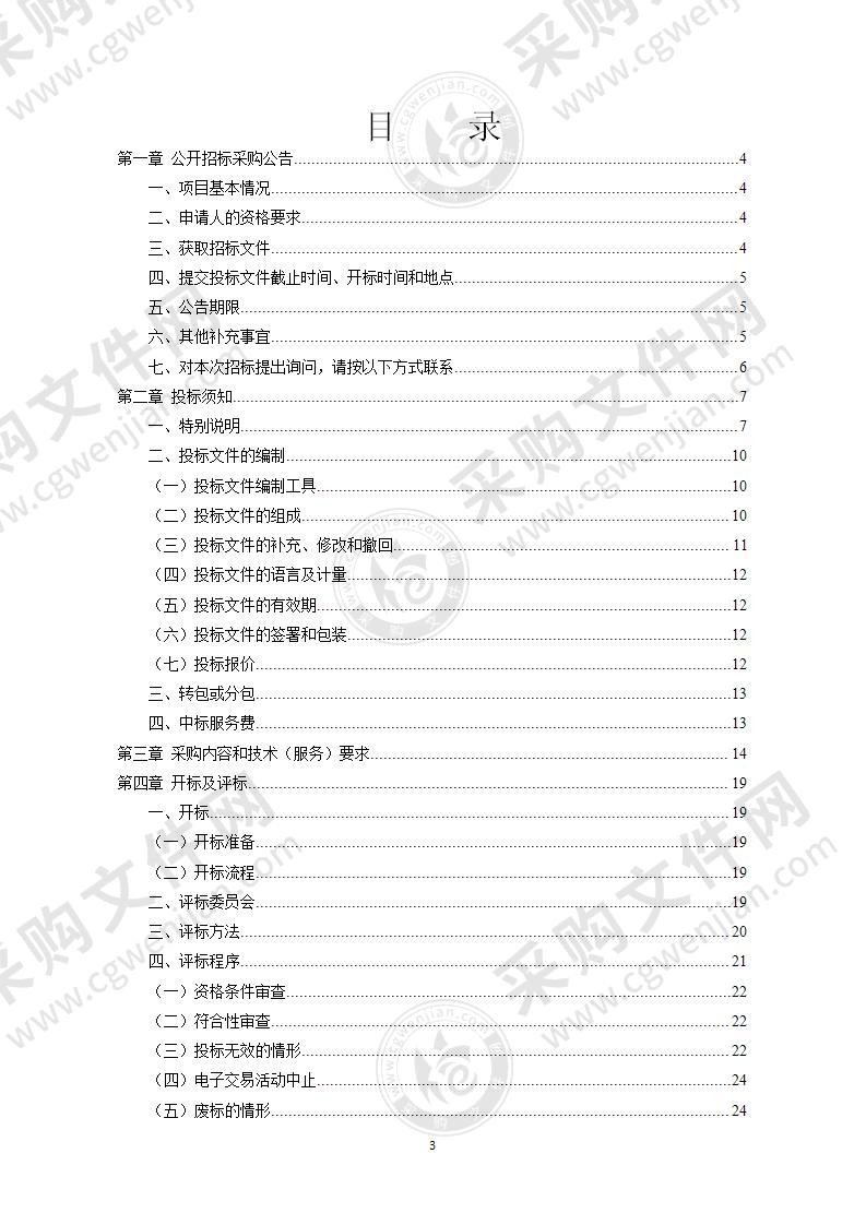 奉化区江口街道三横经济开发区、南渡片区市容秩序管理辅助服务采购项目