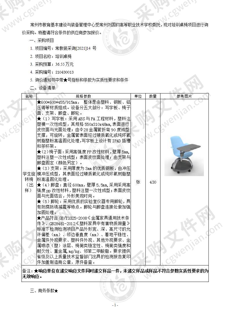 刘国钧高等职业技术学校培训桌椅