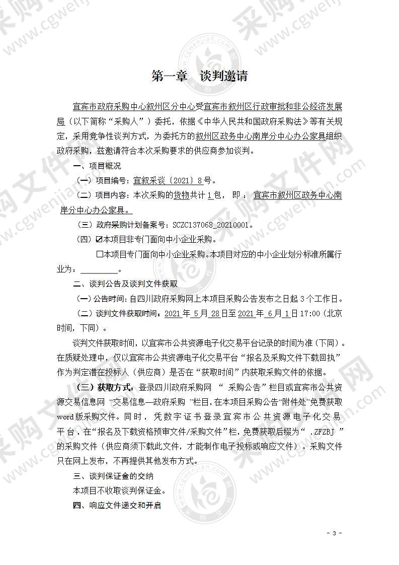 宜宾市叙州区政务中心南岸分中心办公家具