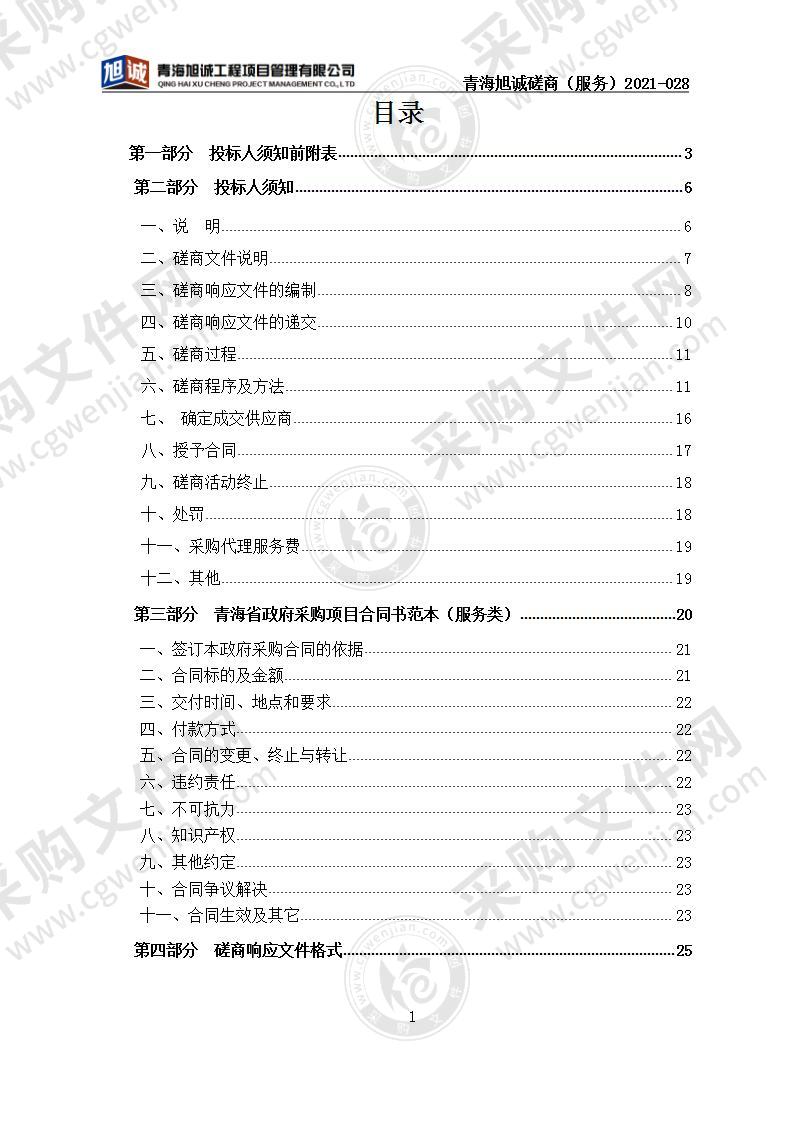 称多县清水河镇中心寄宿制学校生活补助采购项目