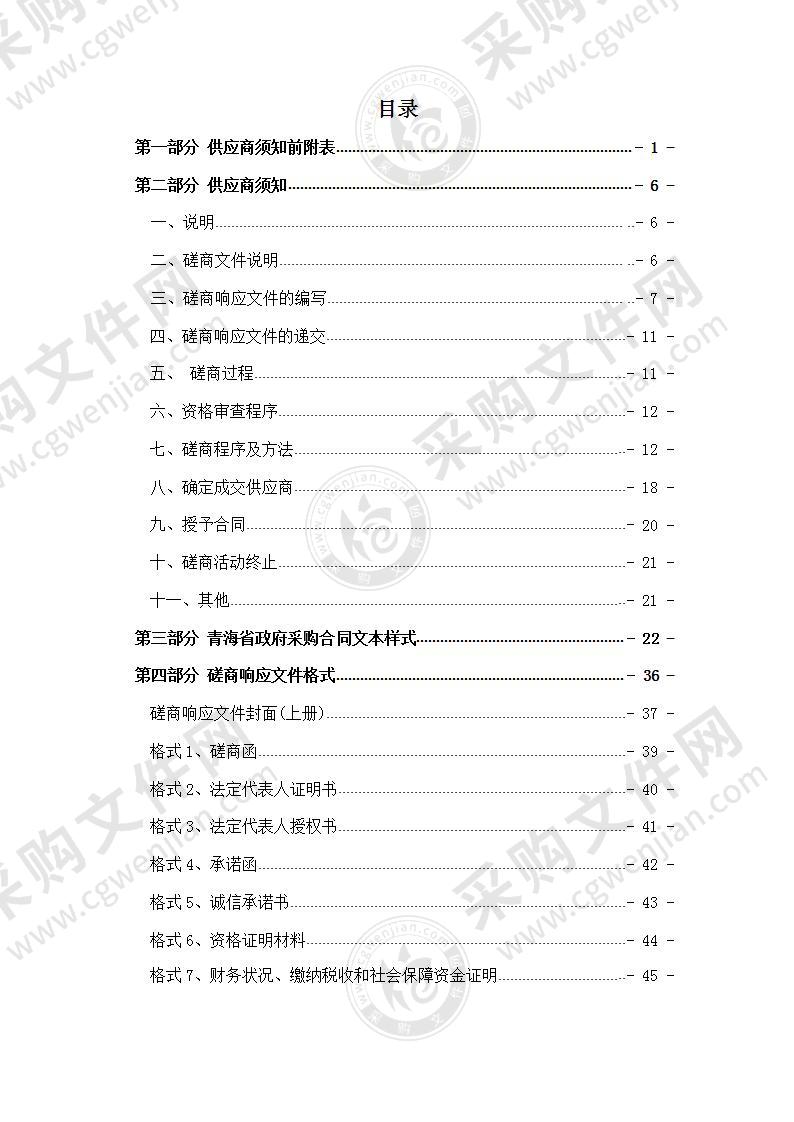 青海大学新能源材料与器件专业材料制备与测试教学实验室设备采购