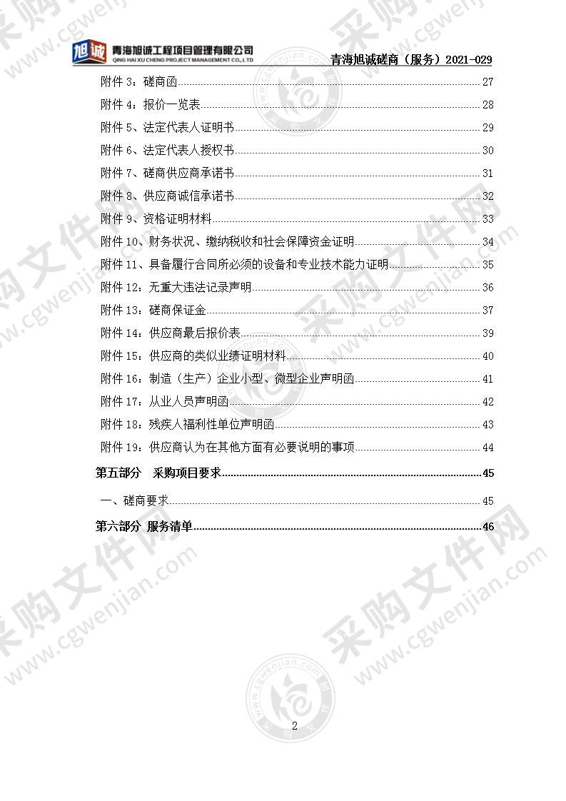 称多县第二民族中学生活补助采购项目