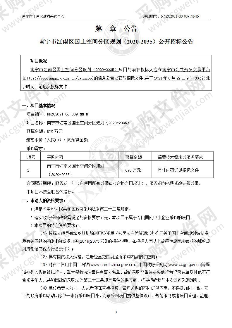 南宁市江南区国土空间分区规划（2020-2035）