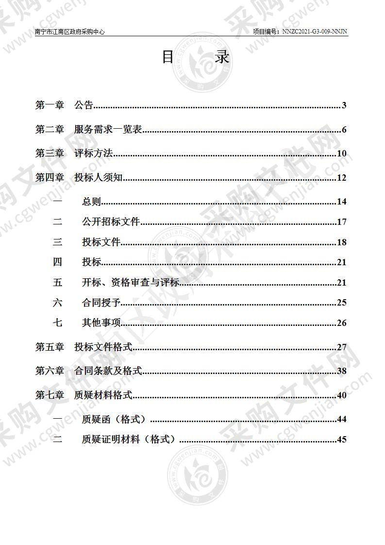 南宁市江南区国土空间分区规划（2020-2035）