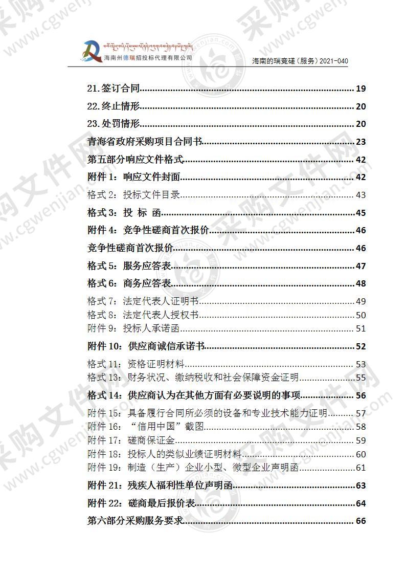 兴海县公安局移动警务链路租赁