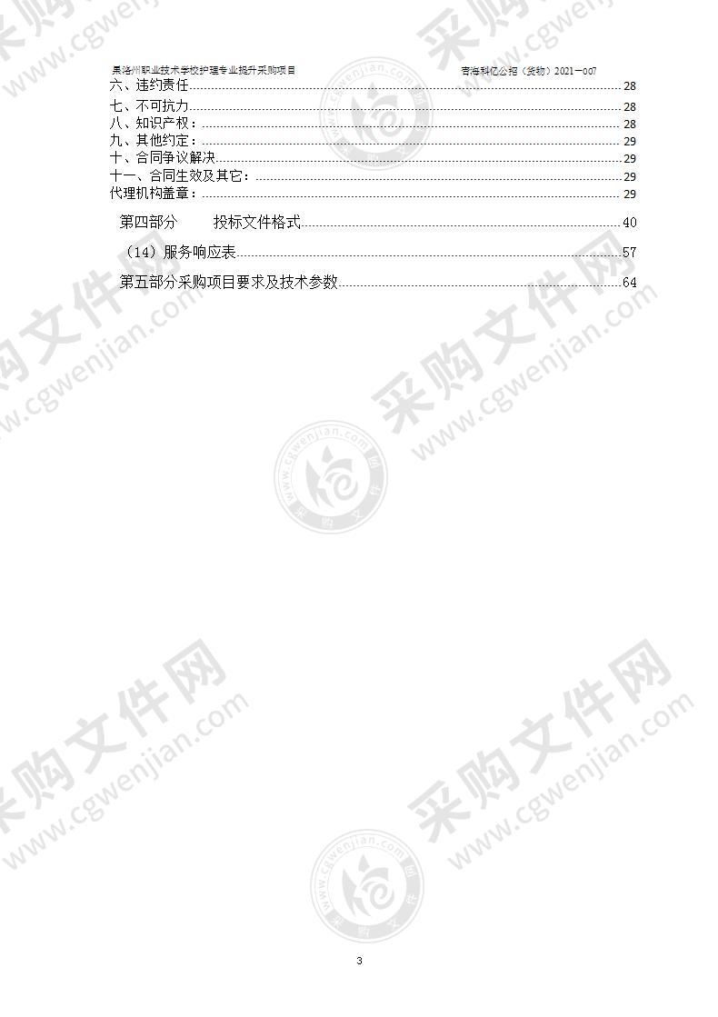 果洛州职业技术学校护理专业提升采购项目