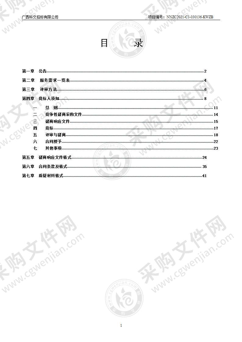 广西南宁市青秀区教育基础设施建设PPP项目咨询服务