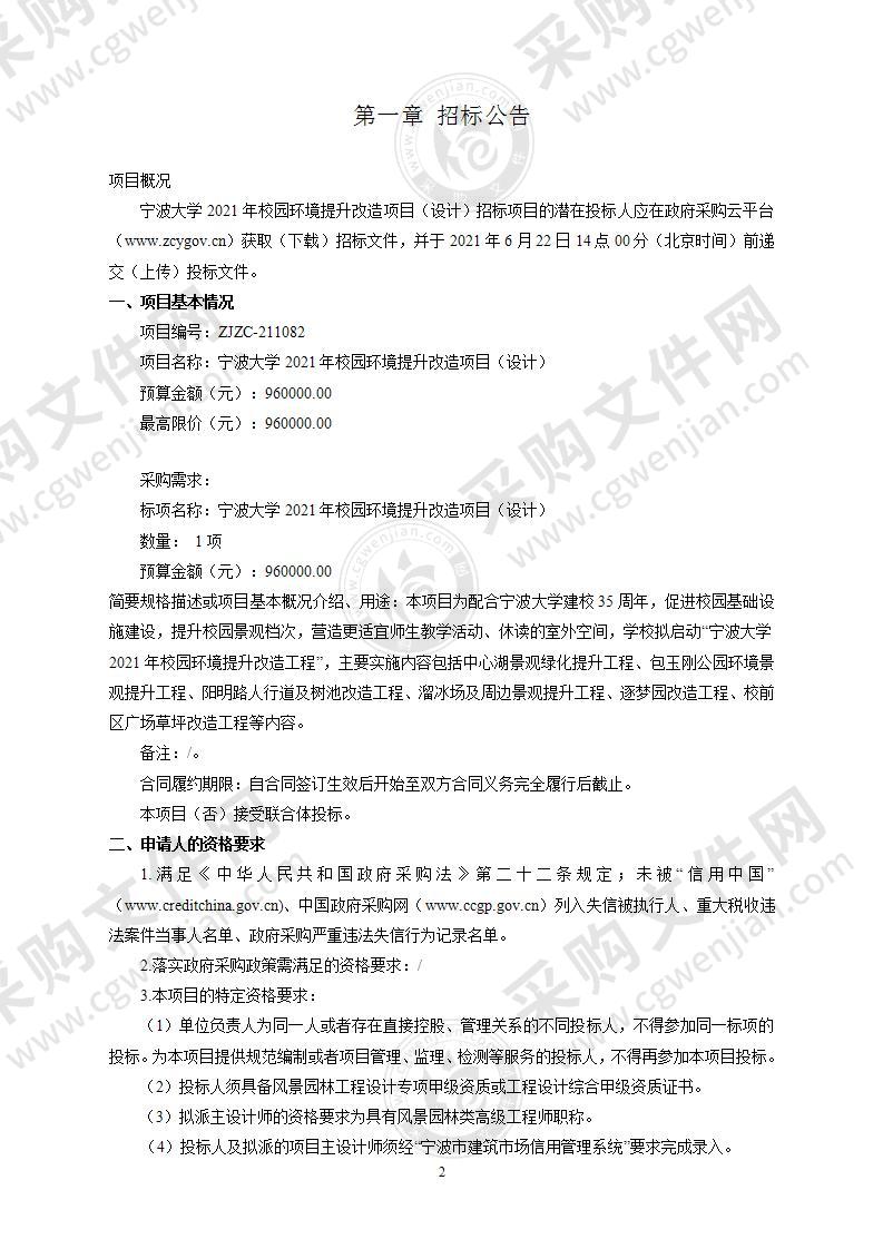 宁波大学2021年校园环境提升改造项目（设计）