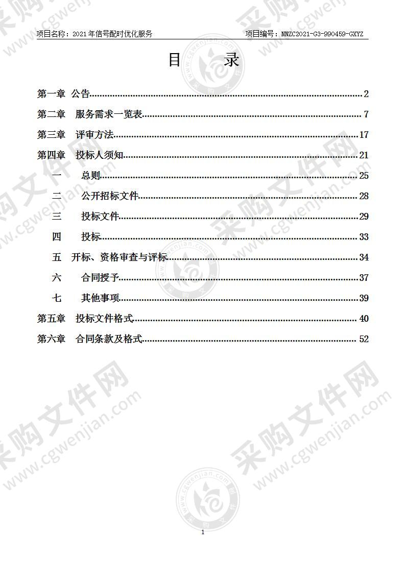 2021年信号配时优化服务