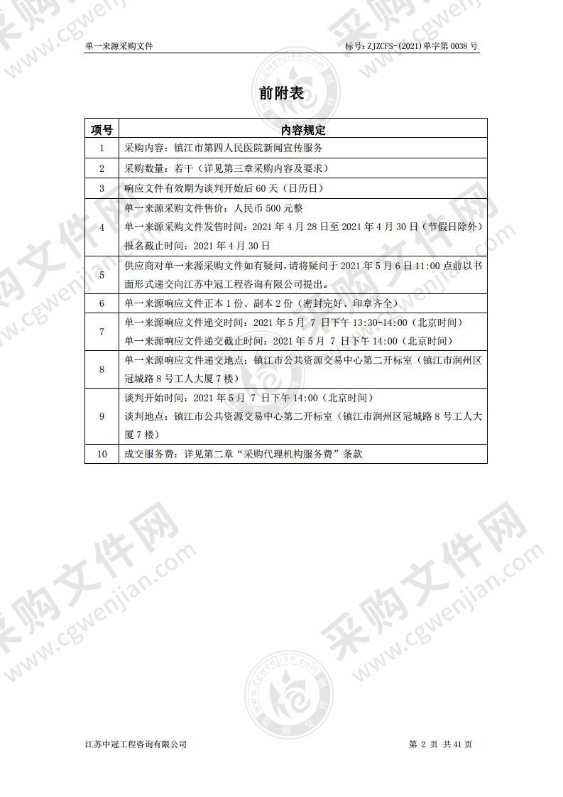 镇江市第四人民医院新闻宣传服务