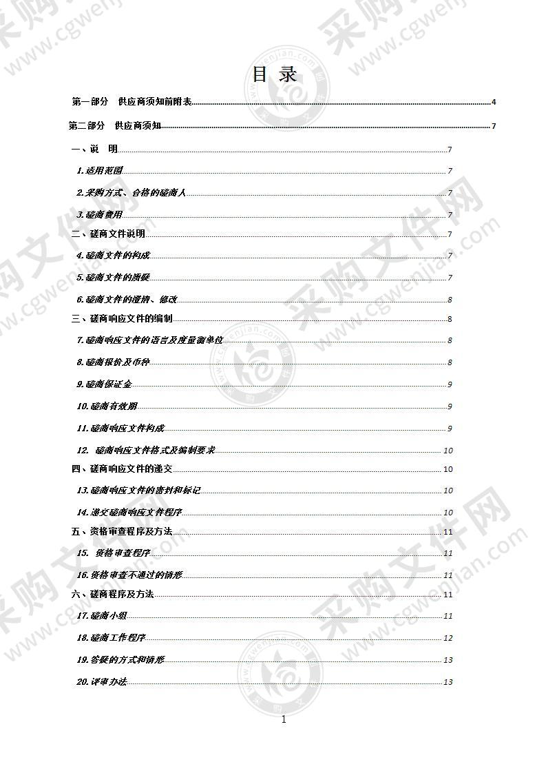 网络安全等级测评及加固项目