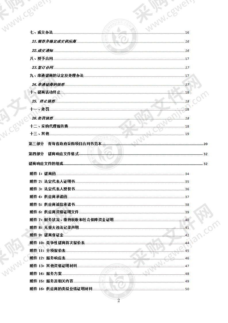 网络安全等级测评及加固项目