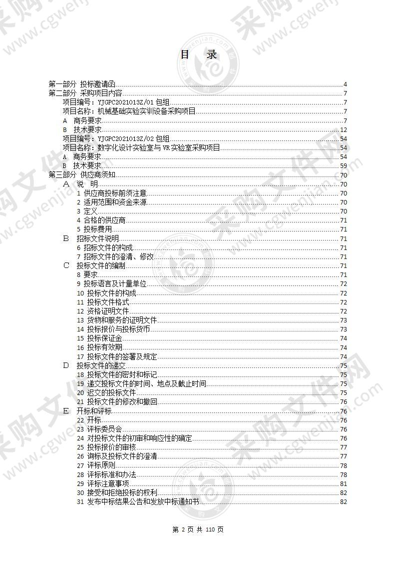 阳江应用型本科院校机械与能源工程学院首期实验实训设备采购项目