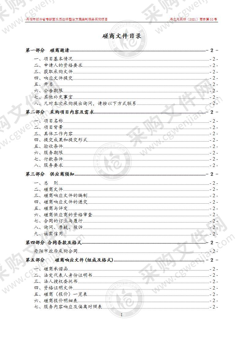 丹阳市部分省考断面水质达标整治方案编制服务采购项目