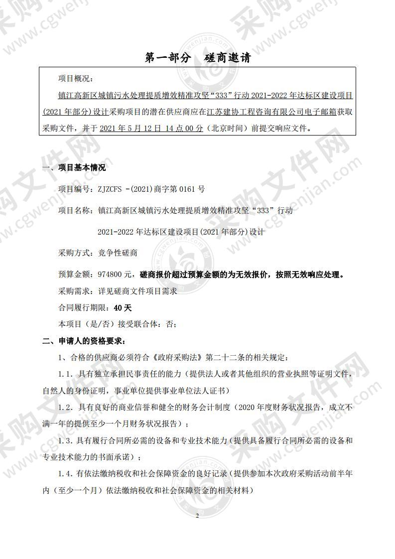 镇江高新区城镇污水处理提质增效精准攻坚“333”行动2021-2022年达标区建设项目(2021年部分)设计