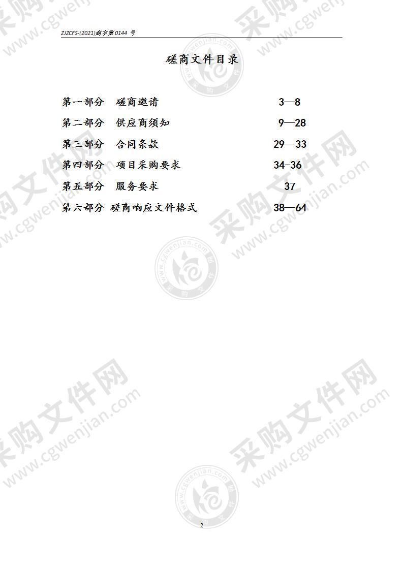 润州区官塘桥社区卫生服务中心全自动五分类血液细胞分析仪、糖化血红蛋白分析仪采购