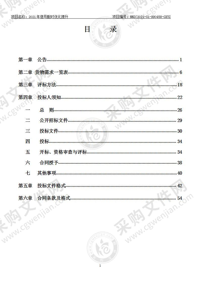 2021年信号配时优化提升