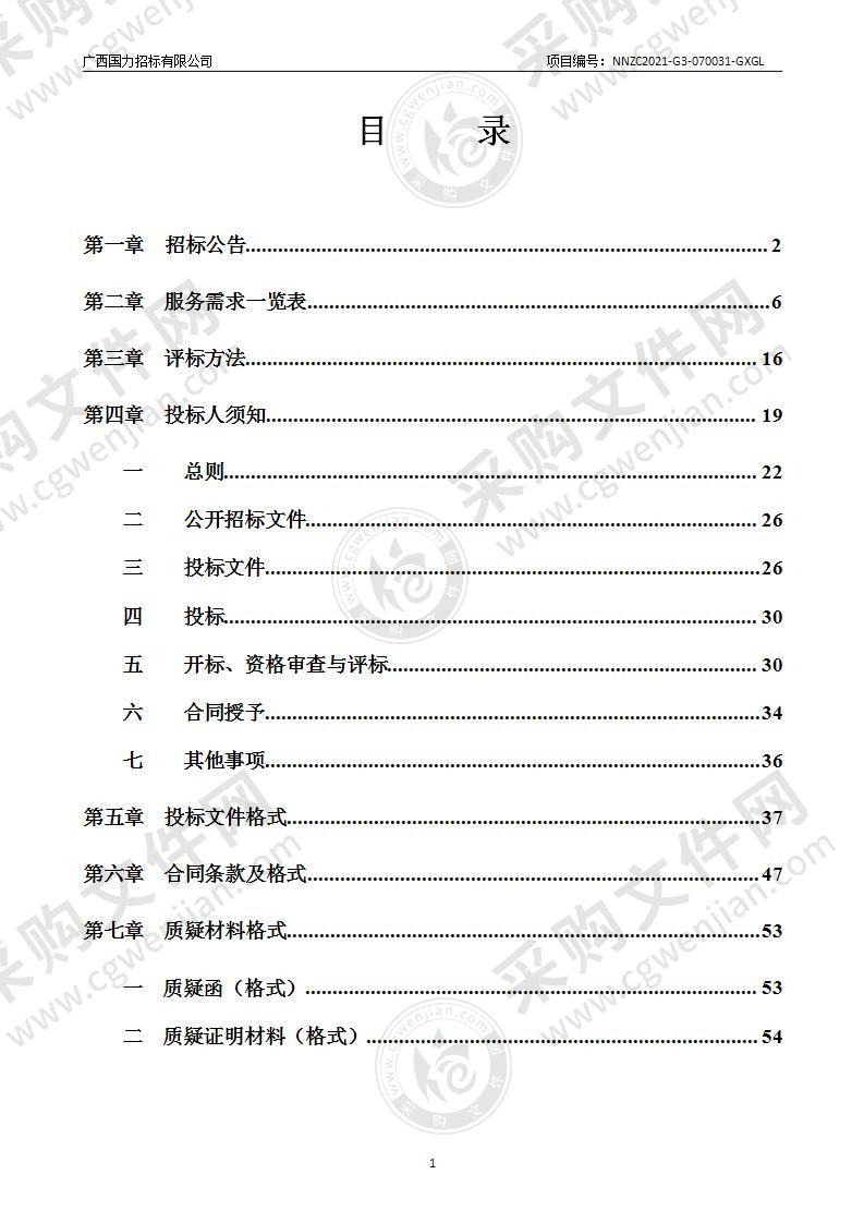 西乡塘区自然资源暨林业“一张图”信息化建设项目