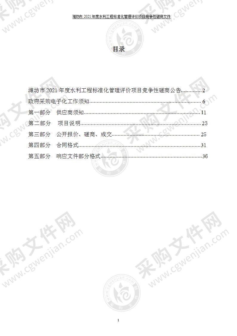 潍坊市2021年度水利工程标准化管理评价项目