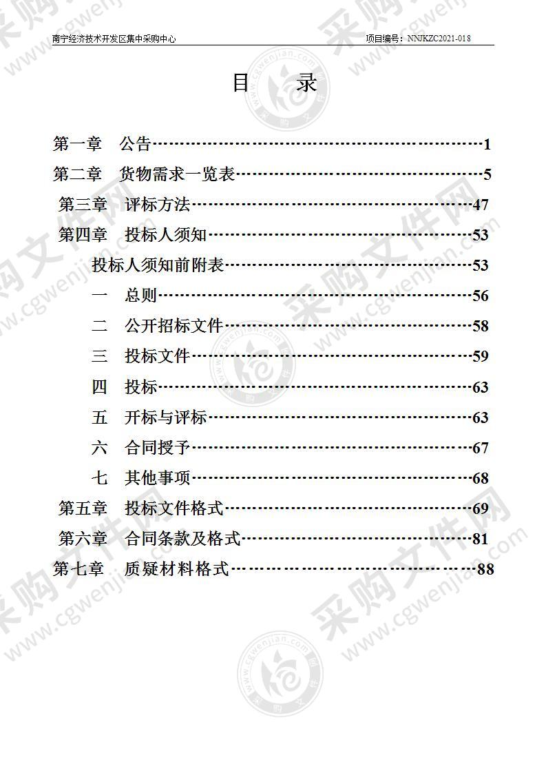 南宁经济技术开发区2021年中小学幼儿园采购厨房设备、电梯项目