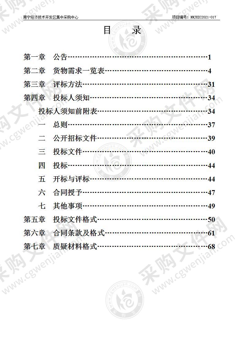 南宁经济技术开发区2021年中小学幼儿园采购办公设备、用品、窗帘项目