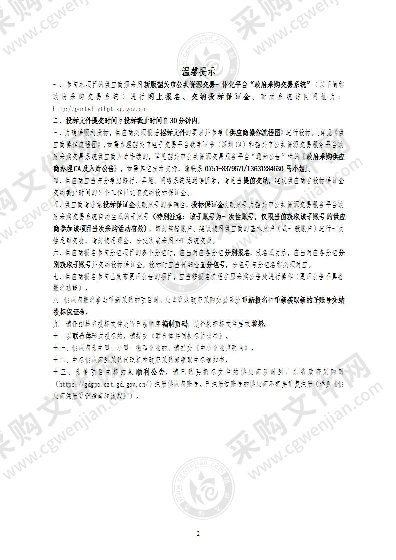 韶关市政务服务数据管理局广东省政务大数据中心韶关分节点和韶关市大数据分析平台建设项目