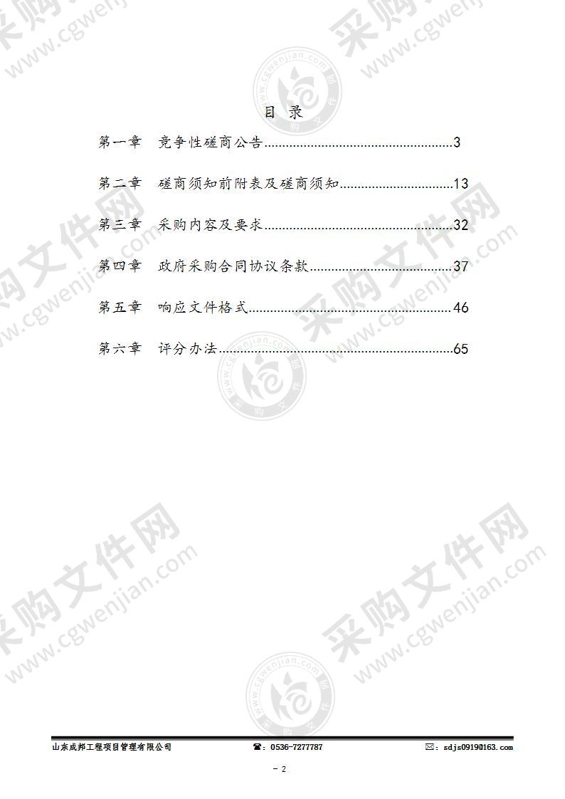 潍坊市经济分区北海片区和两河片区的控制性详细规划方案调整项目