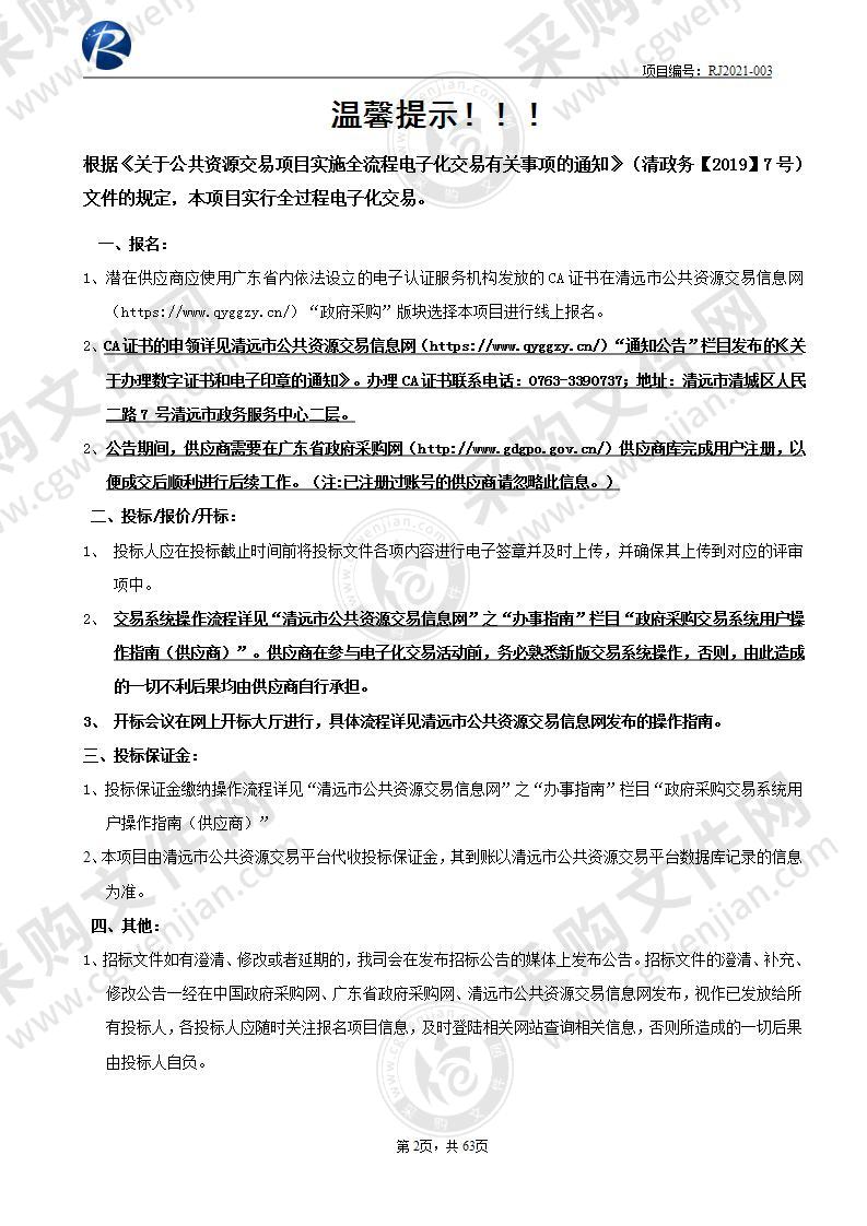 英德市黄花镇、黎溪镇、连江口镇、桥头镇、水边镇镇级生活污水处理站运营服务采购项目