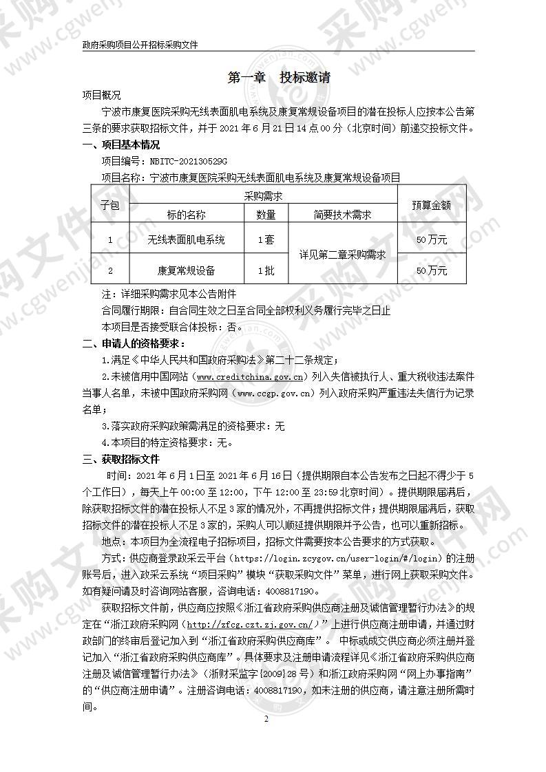 宁波市康复医院采购无线表面肌电系统及康复常规设备项目