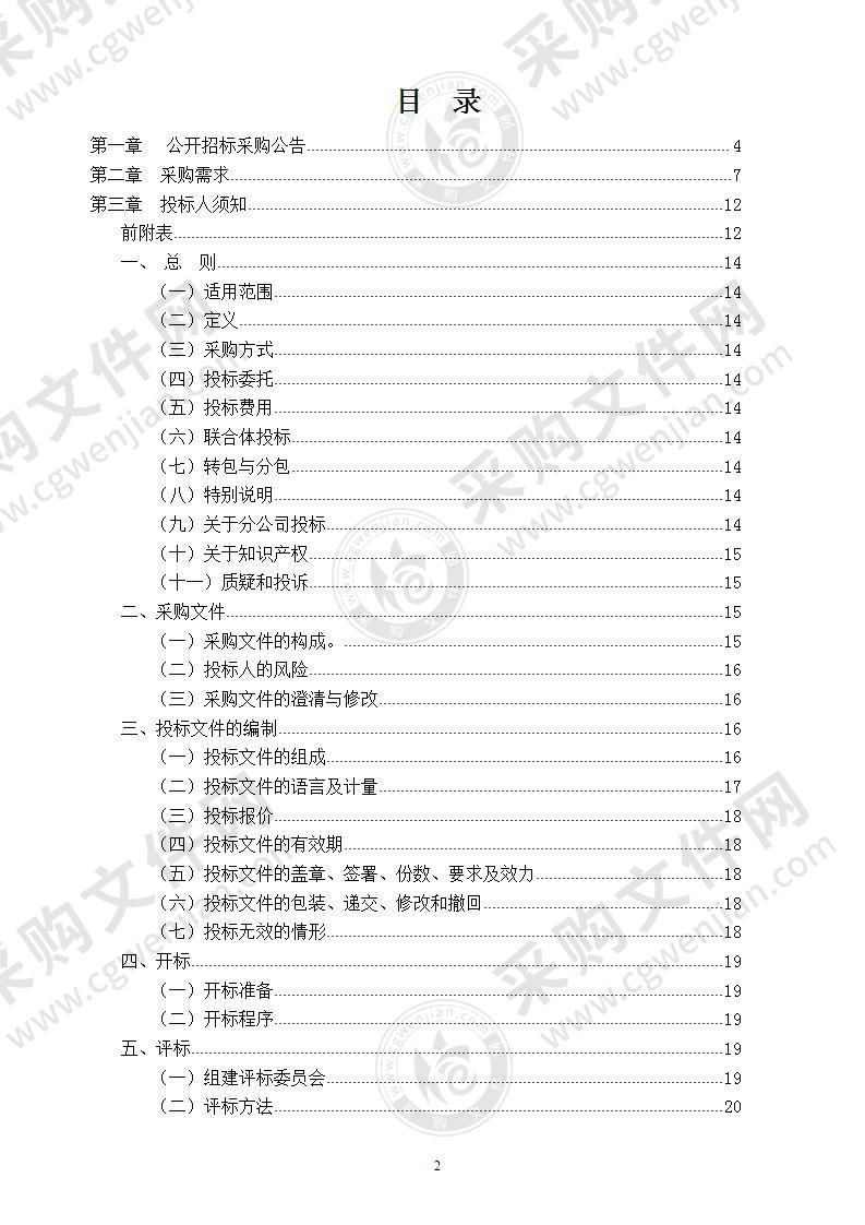 北仑区2021年度大气降尘作业服务采购项目