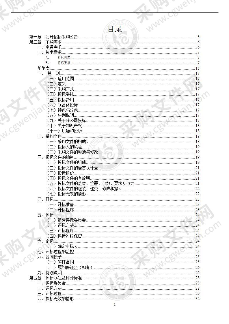 宁波市生态环境局镇海分局空气质量自动监测系统运维服务项目