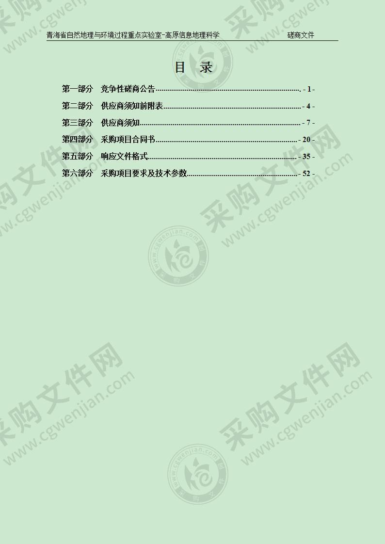 青海省自然地理与环境过程重点实验室-高原信息地理科学