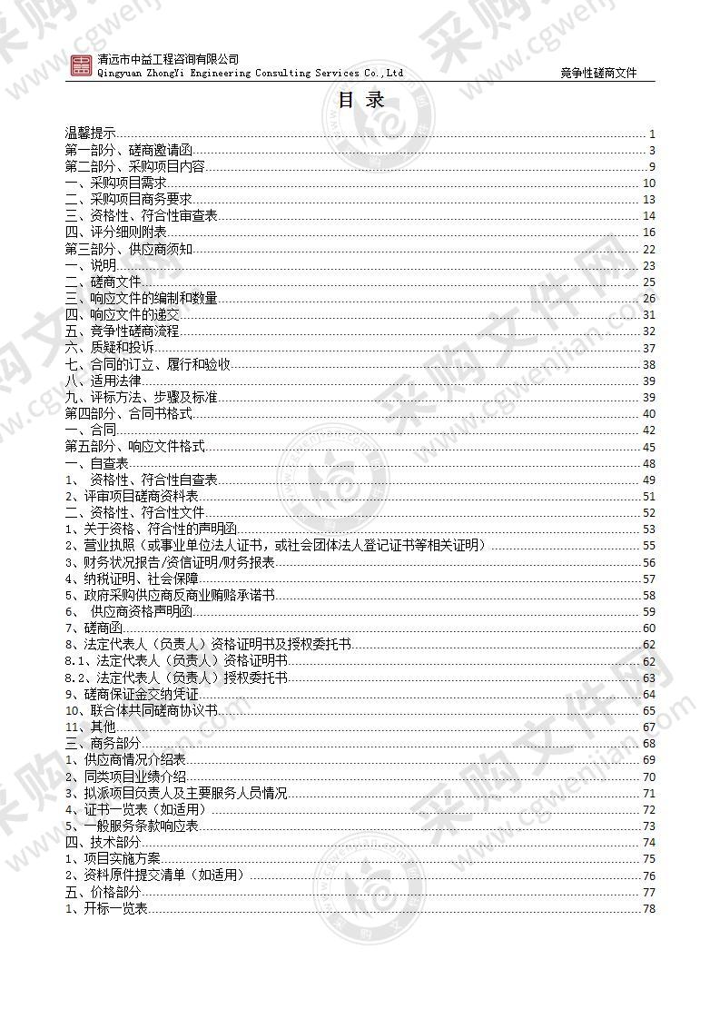 阳山县2021年万里碧道12.1公里工程建设项目可行性研究报告