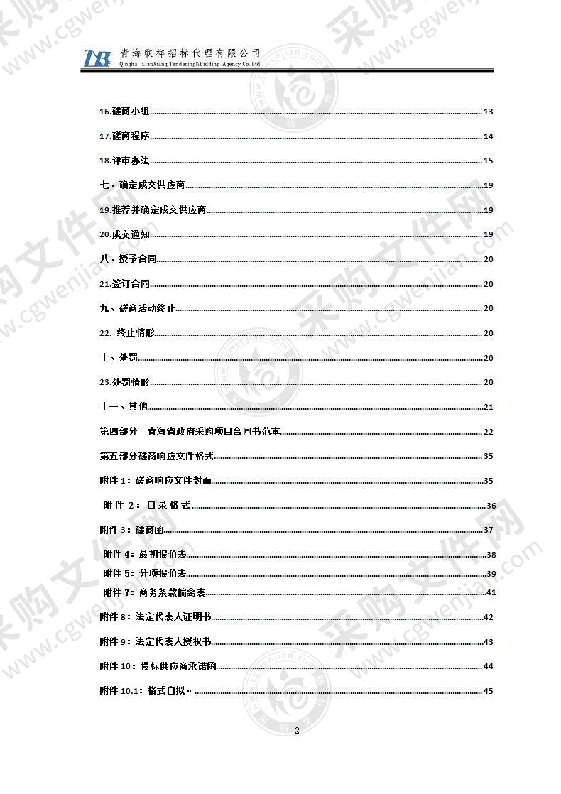 区互联网+政务服务延伸项目